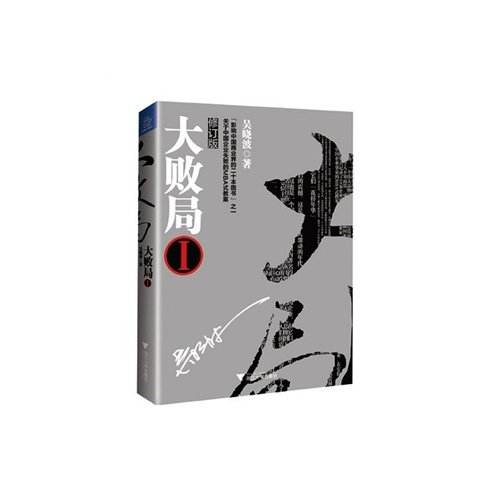 【报名】创业读书会第1期：共读《大败局Ⅰ》