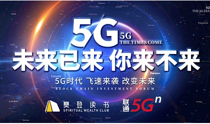 活动报名丨《5Gⁿ让未来生长》分享会