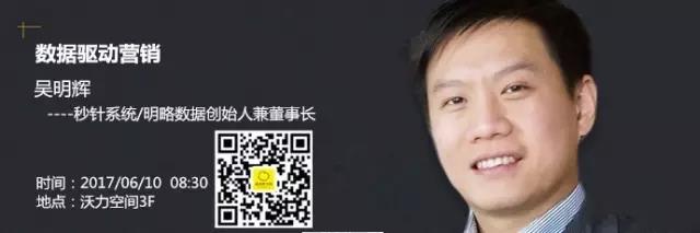 【报名】创业云课堂第12期 | 吴明辉：数据驱动营销