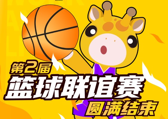 活动回顾|2022沃力第二届篮球联赛圆满结束