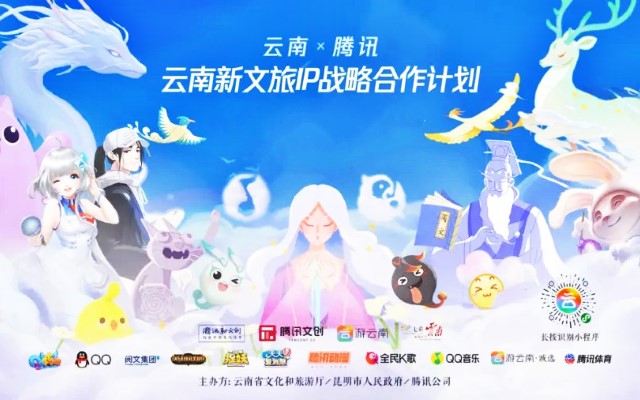 云南旅游求变，腾讯靶场练兵