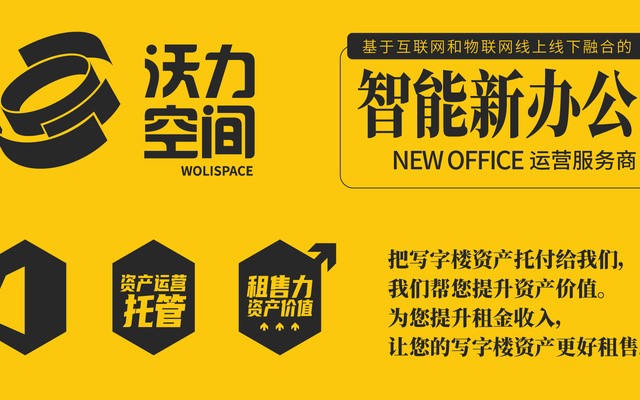 【邀请】昆明写字楼行业联盟—资产业主合作群