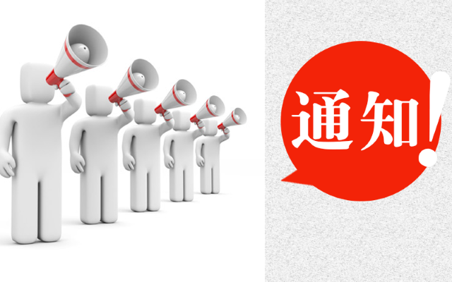 关于申报2020年市级中小新兴产业企业发展专项资金项目的相关条件通知