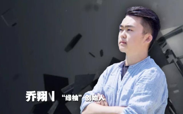 “绿柚”乔翔：遇见，让旅行更美好
